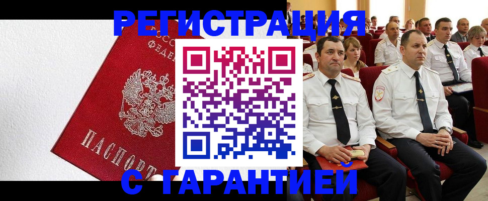 прописка гарантия в Пензенской области