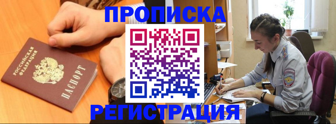 прописка для военкомата в Пензенской области