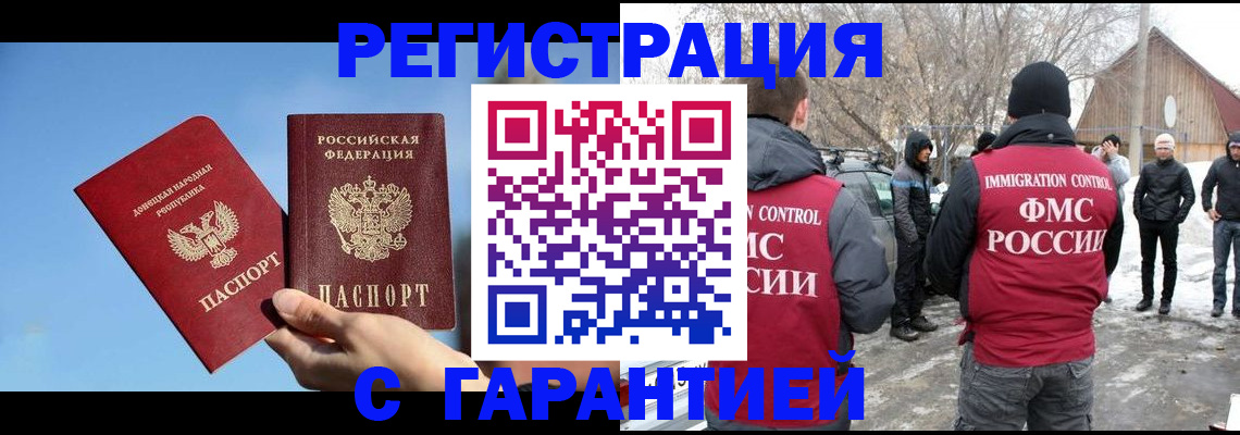 временная регистрация купить в Пензенской области